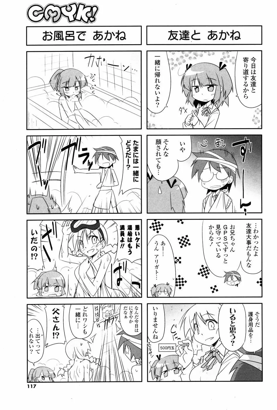 COMIC P Flirt Vol.1 2009-10 Page.117