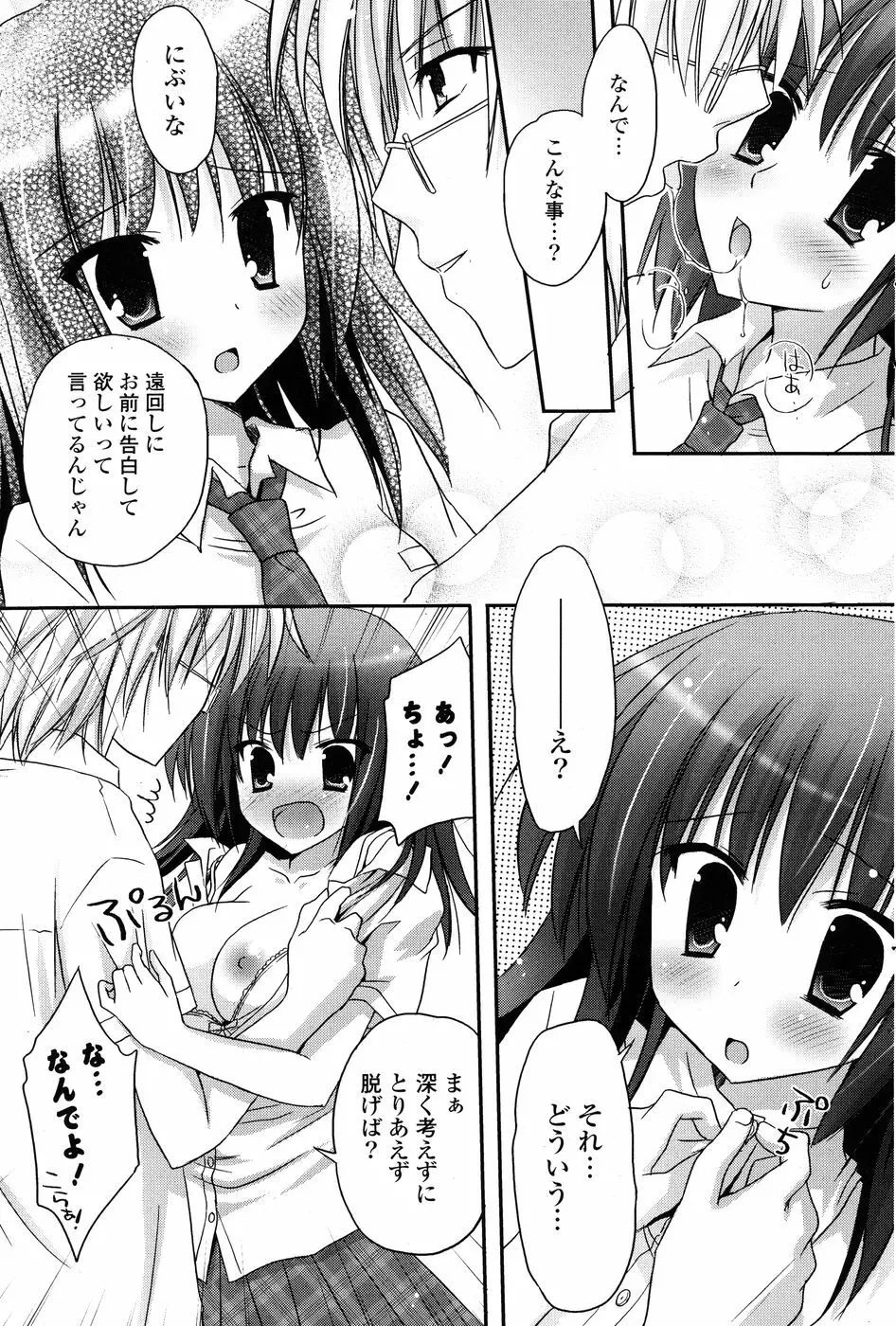 COMIC P Flirt Vol.1 2009-10 Page.127