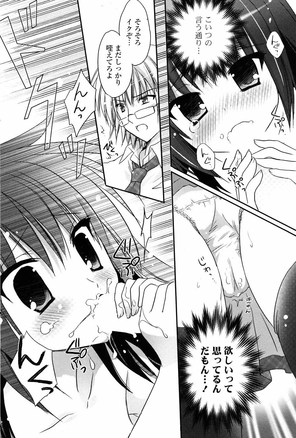 COMIC P Flirt Vol.1 2009-10 Page.130