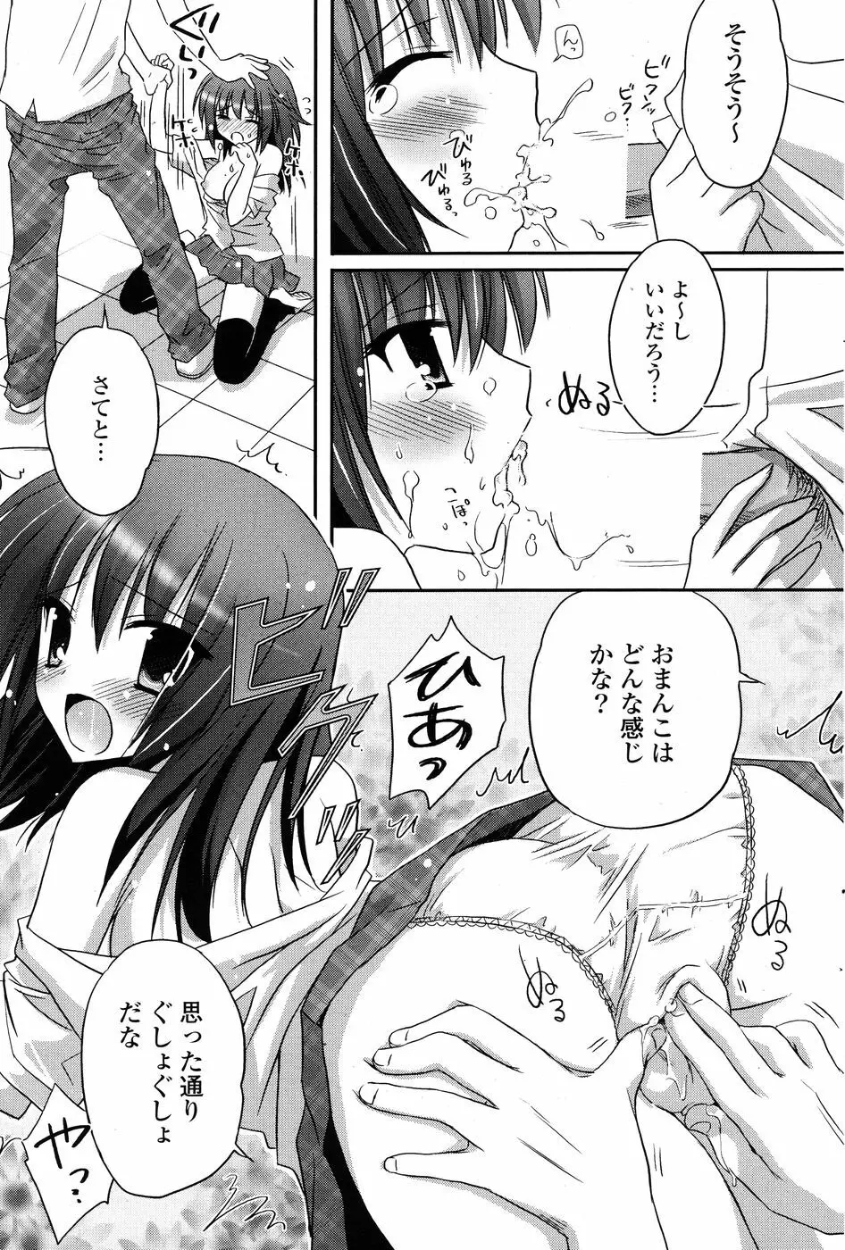 COMIC P Flirt Vol.1 2009-10 Page.131