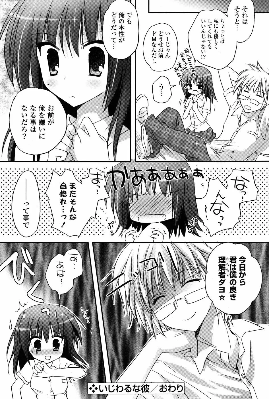 COMIC P Flirt Vol.1 2009-10 Page.138