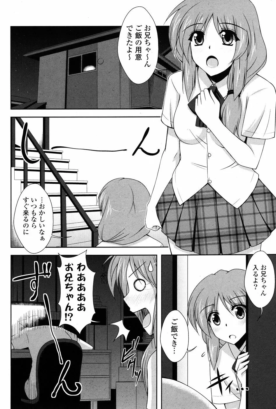 COMIC P Flirt Vol.1 2009-10 Page.142