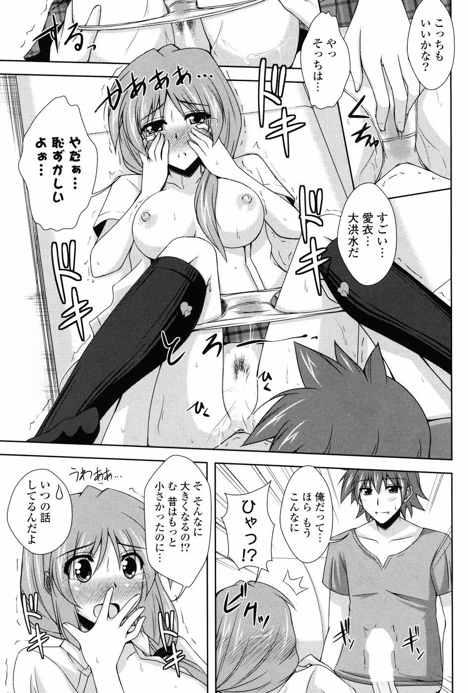 COMIC P Flirt Vol.1 2009-10 Page.149