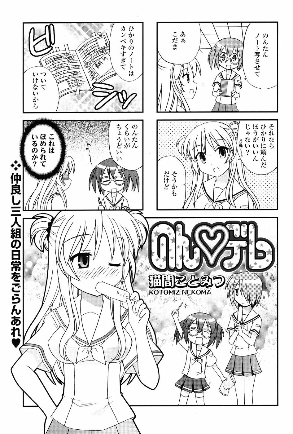 COMIC P Flirt Vol.1 2009-10 Page.157