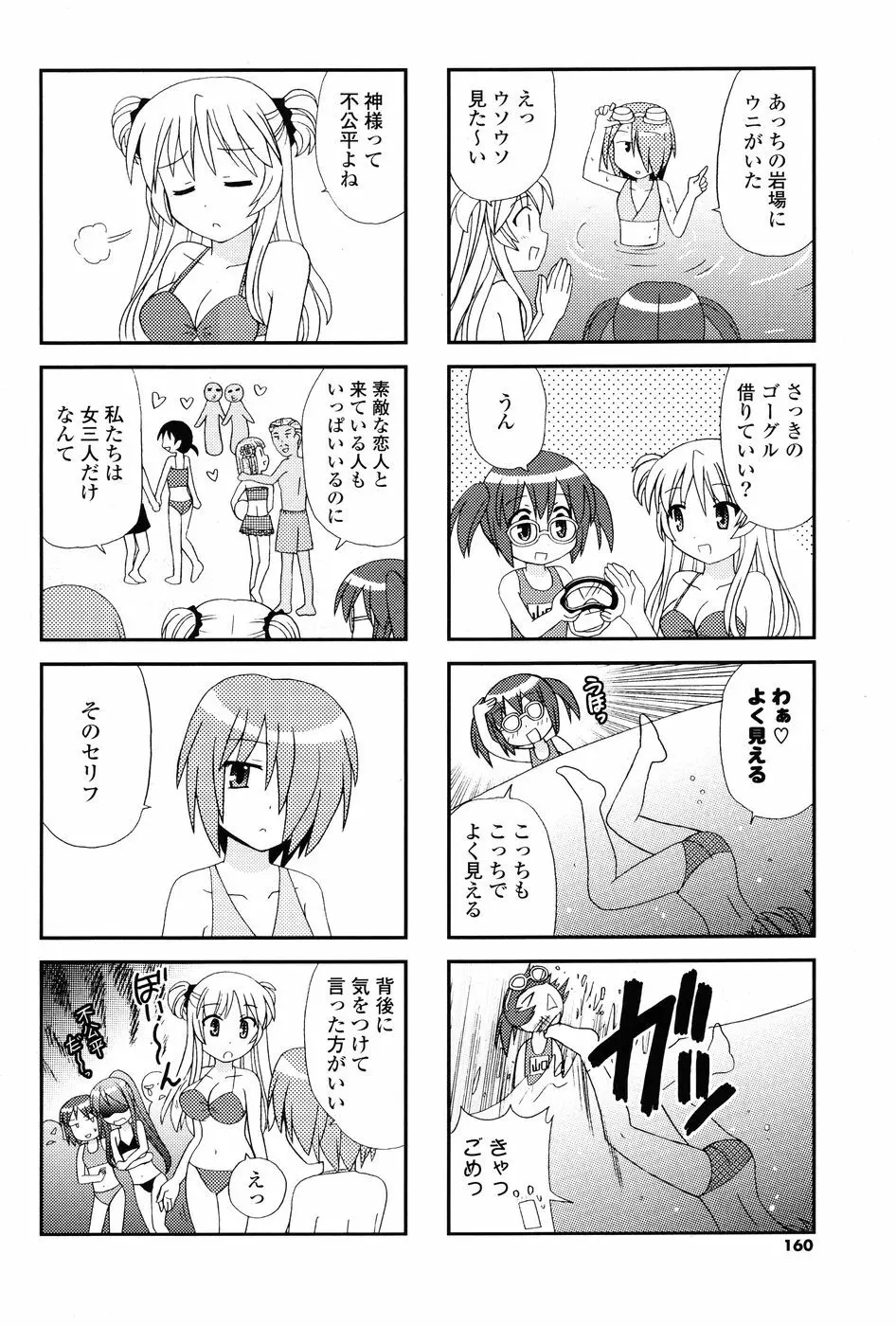 COMIC P Flirt Vol.1 2009-10 Page.160