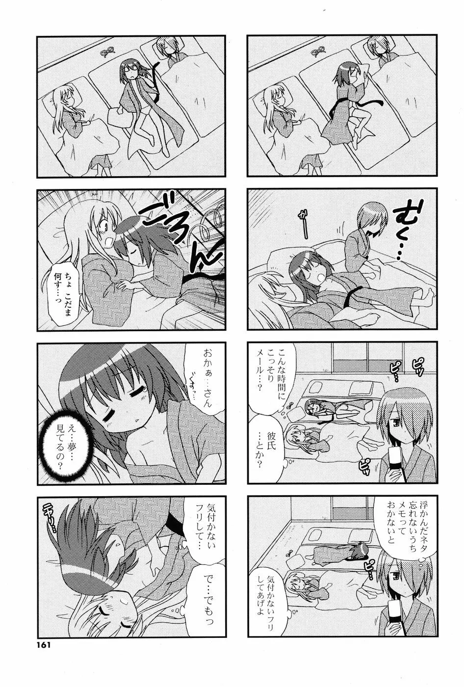 COMIC P Flirt Vol.1 2009-10 Page.161