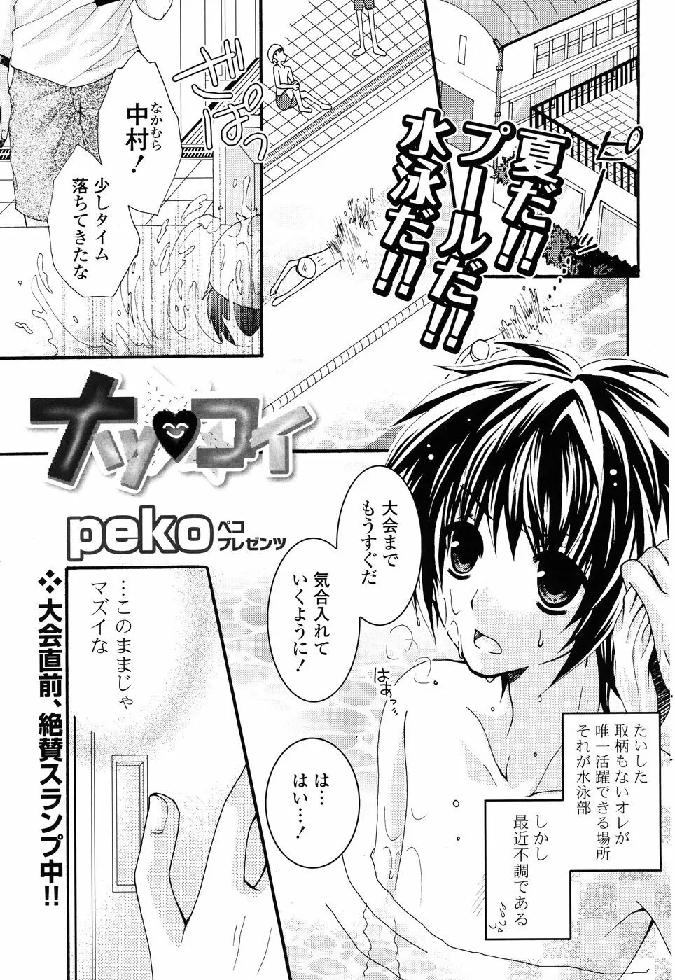 COMIC P Flirt Vol.1 2009-10 Page.165