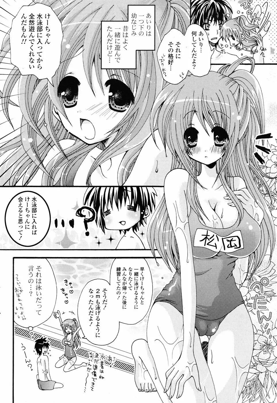 COMIC P Flirt Vol.1 2009-10 Page.168