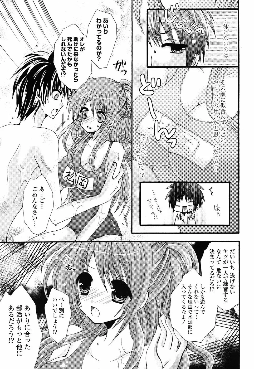 COMIC P Flirt Vol.1 2009-10 Page.169