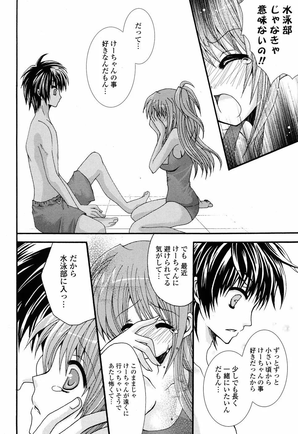 COMIC P Flirt Vol.1 2009-10 Page.170