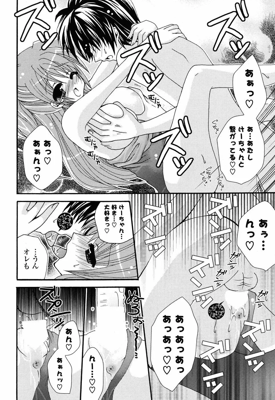 COMIC P Flirt Vol.1 2009-10 Page.178