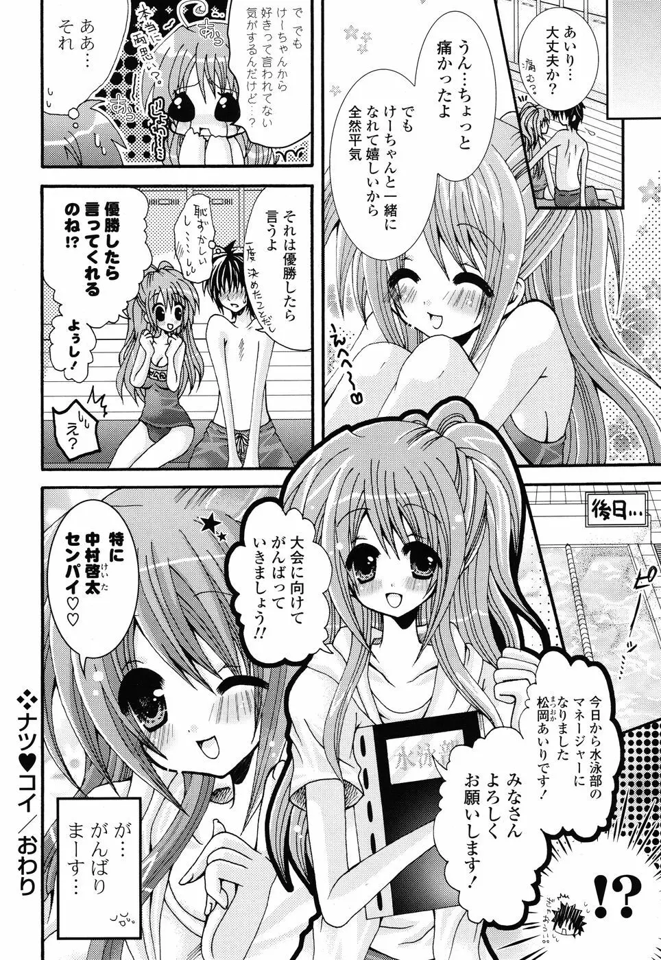 COMIC P Flirt Vol.1 2009-10 Page.180