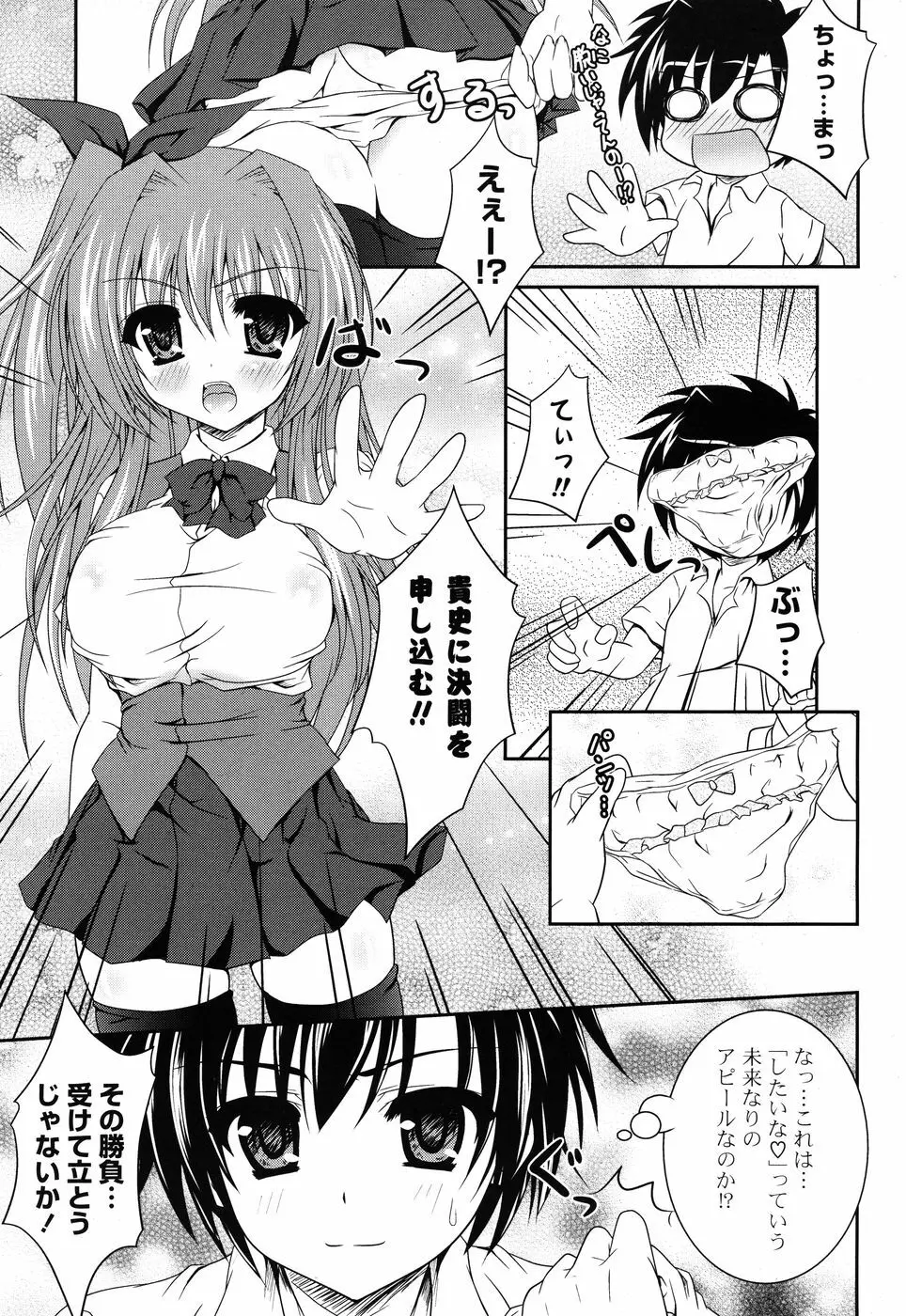 COMIC P Flirt Vol.1 2009-10 Page.185