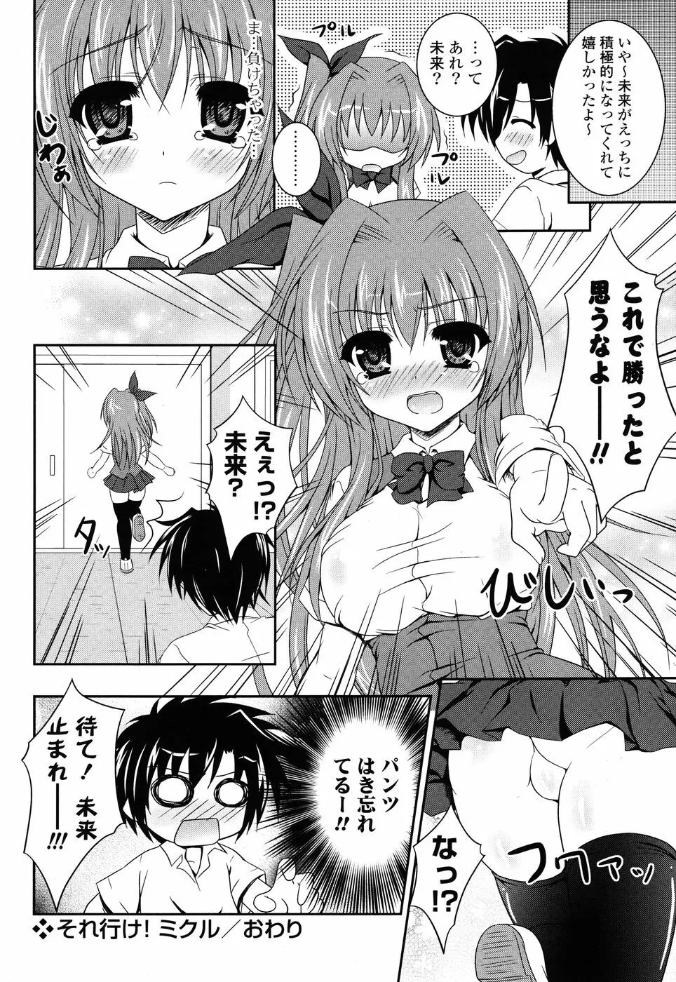 COMIC P Flirt Vol.1 2009-10 Page.196