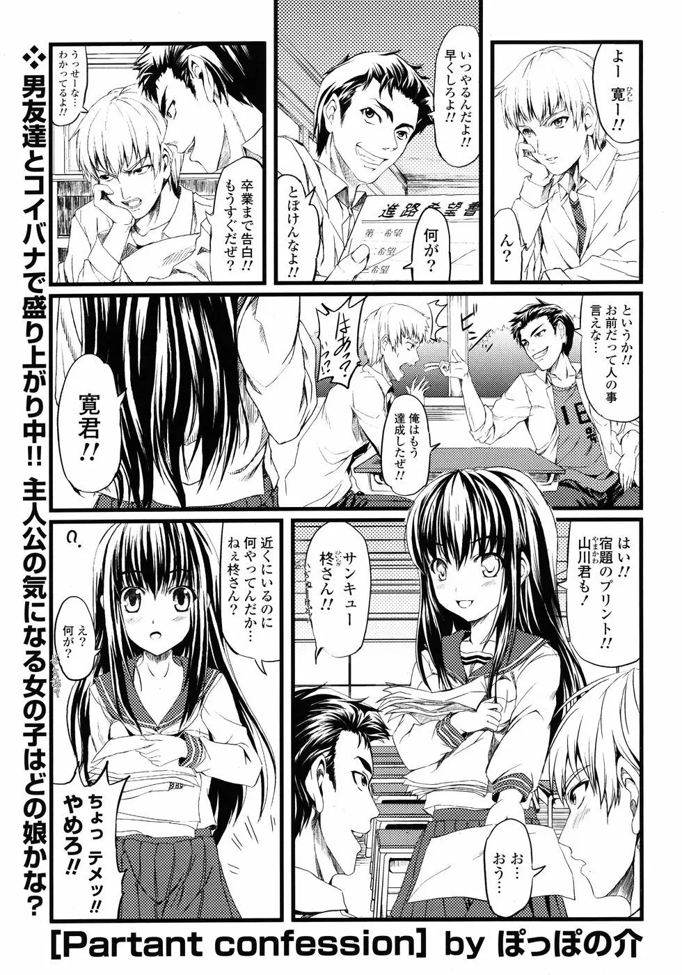 COMIC P Flirt Vol.1 2009-10 Page.197