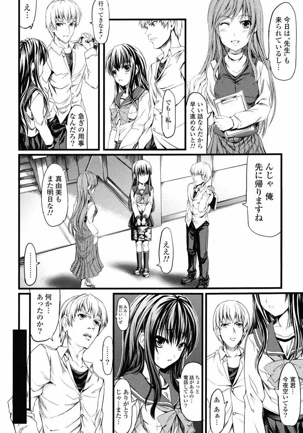 COMIC P Flirt Vol.1 2009-10 Page.200