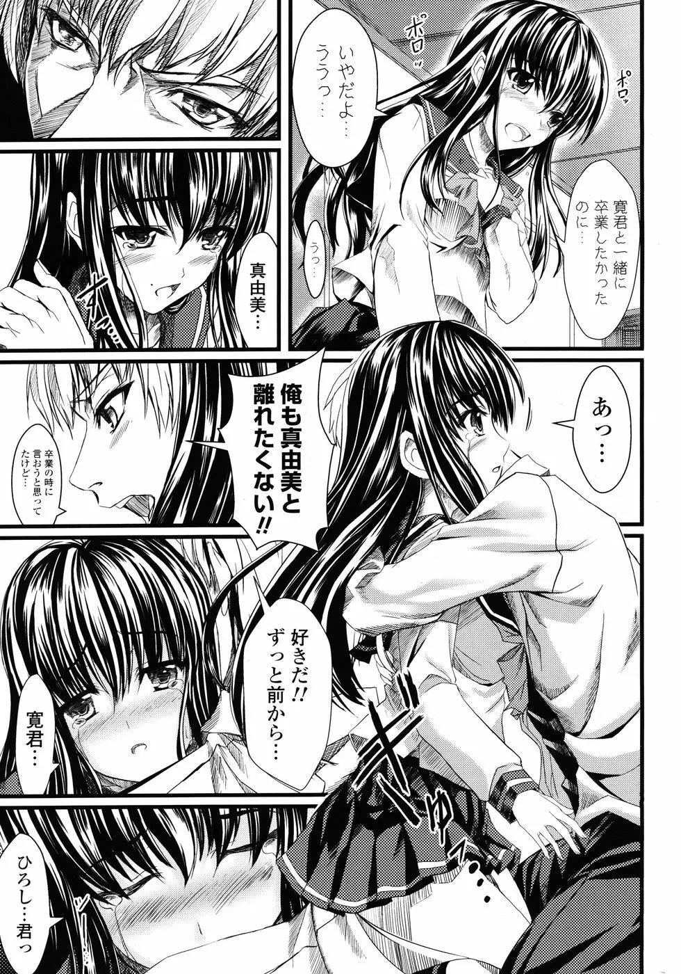 COMIC P Flirt Vol.1 2009-10 Page.205