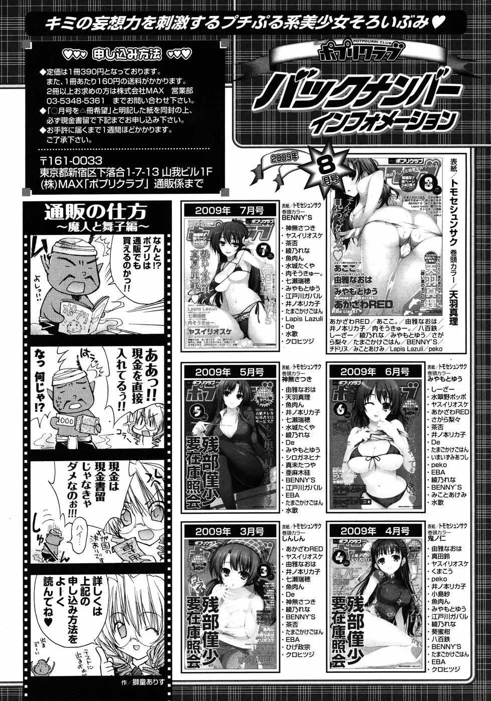 COMIC P Flirt Vol.1 2009-10 Page.213