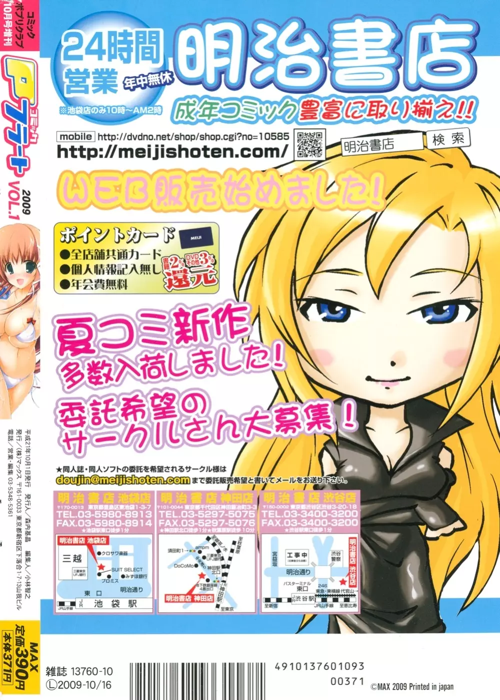 COMIC P Flirt Vol.1 2009-10 Page.233