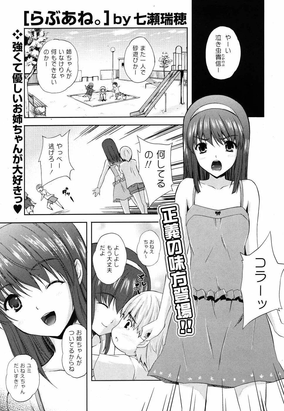 COMIC P Flirt Vol.1 2009-10 Page.27