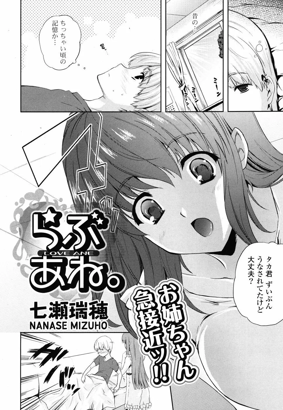 COMIC P Flirt Vol.1 2009-10 Page.28