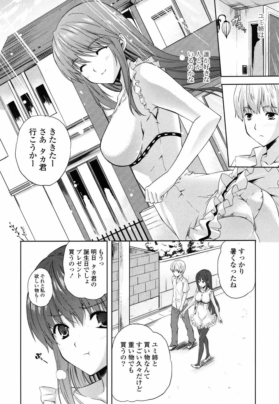 COMIC P Flirt Vol.1 2009-10 Page.30