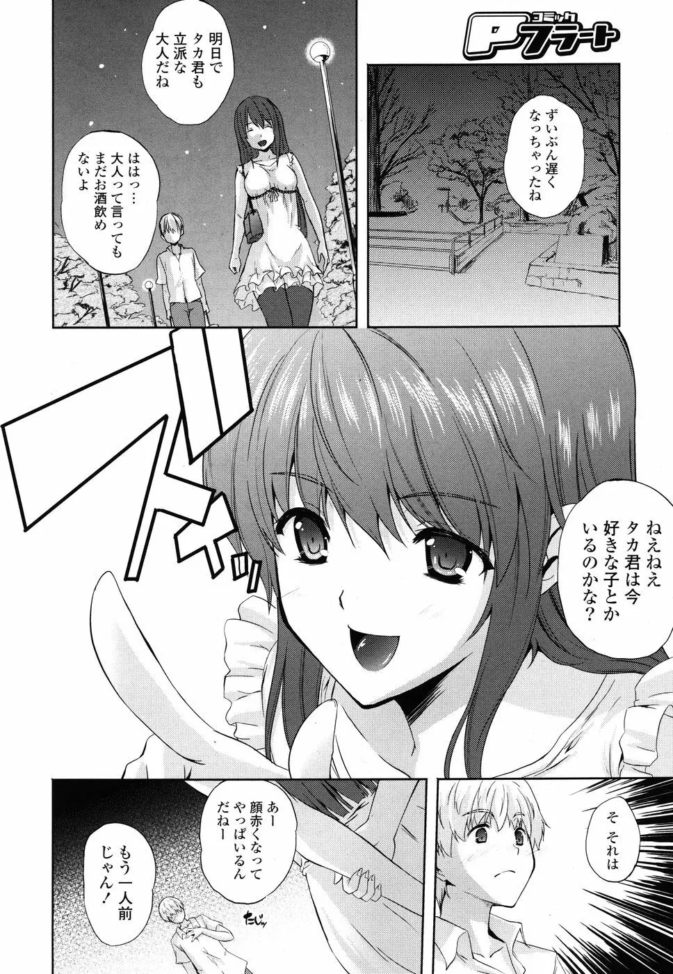 COMIC P Flirt Vol.1 2009-10 Page.32