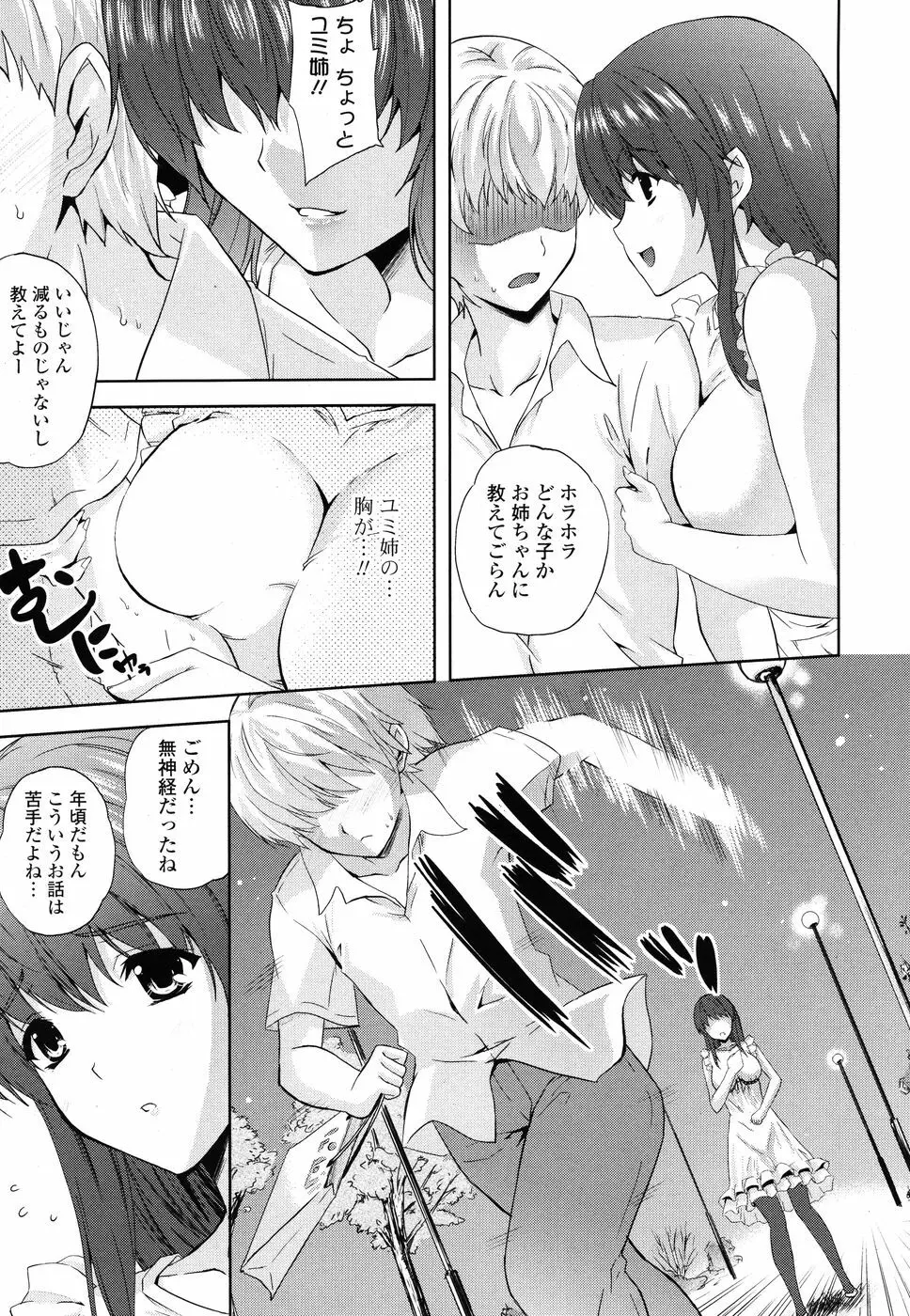 COMIC P Flirt Vol.1 2009-10 Page.33