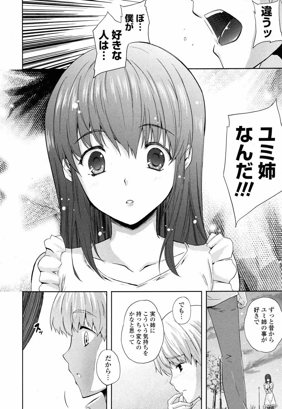 COMIC P Flirt Vol.1 2009-10 Page.34