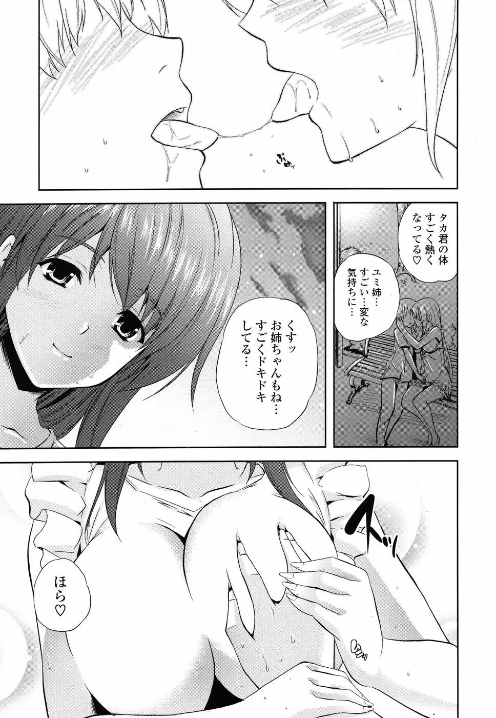 COMIC P Flirt Vol.1 2009-10 Page.37