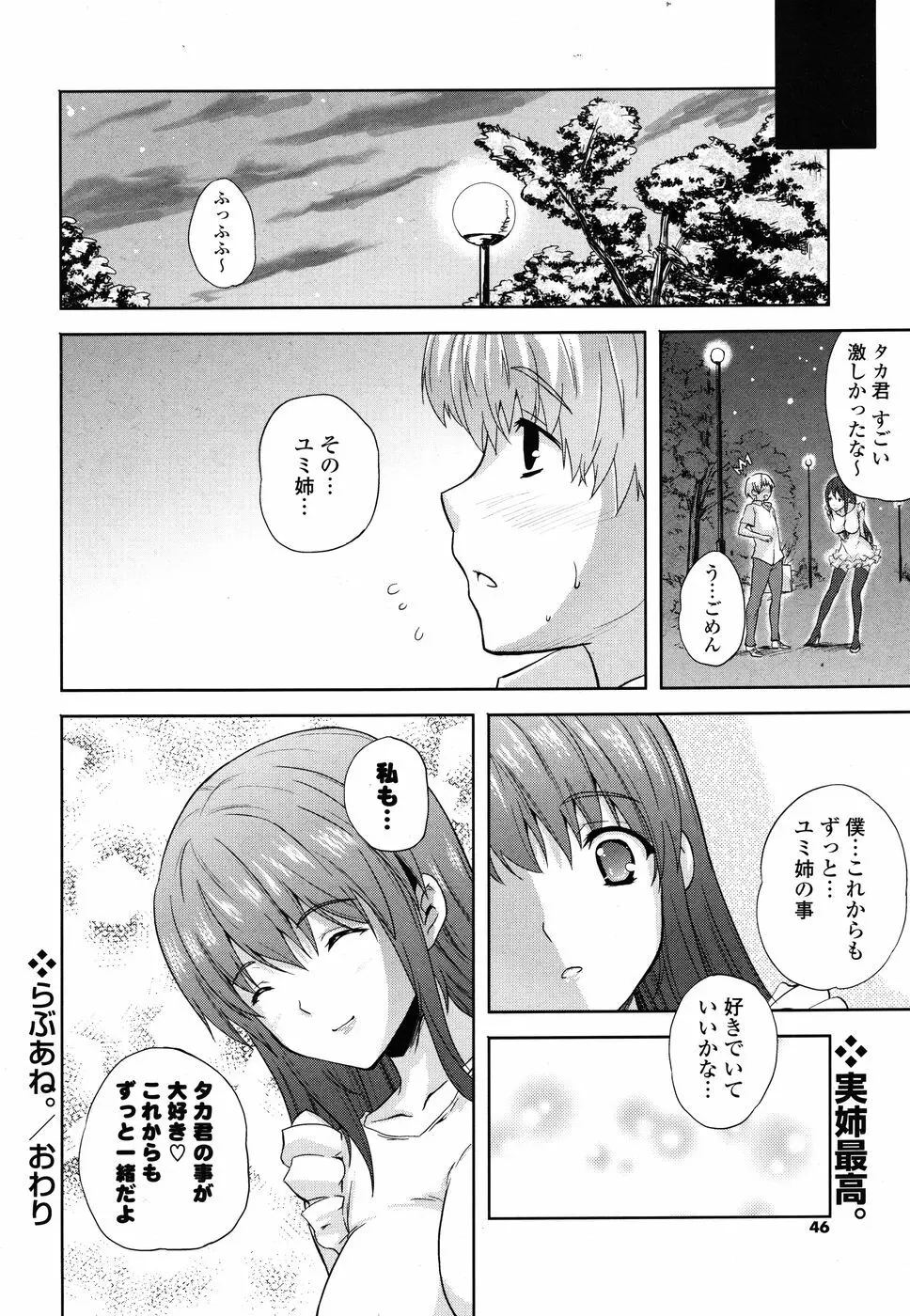 COMIC P Flirt Vol.1 2009-10 Page.46