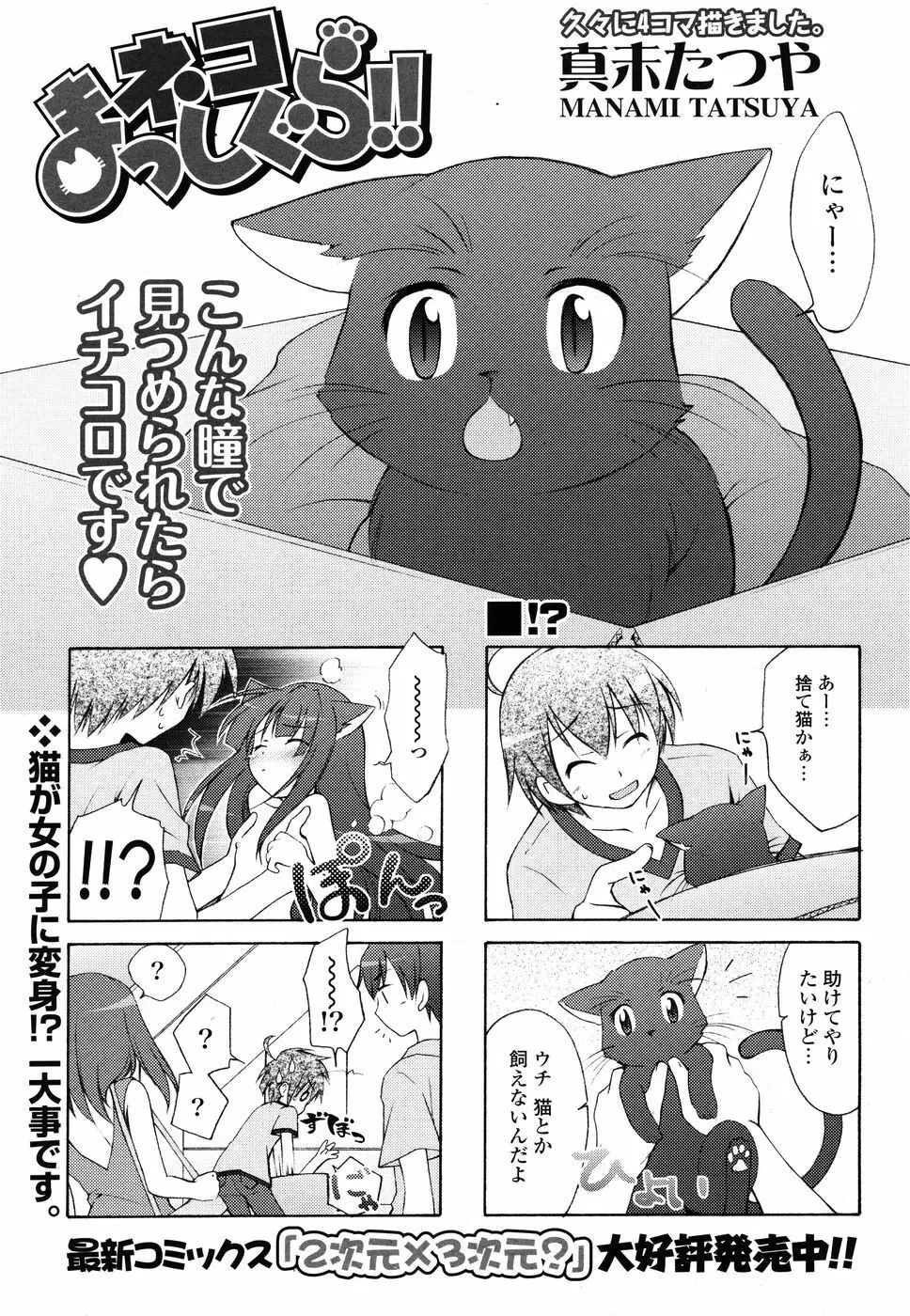 COMIC P Flirt Vol.1 2009-10 Page.47