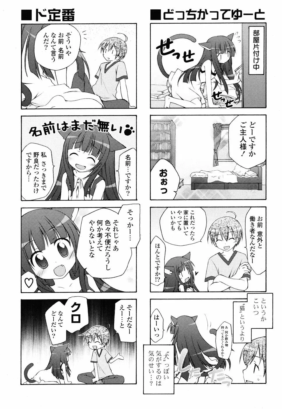 COMIC P Flirt Vol.1 2009-10 Page.49