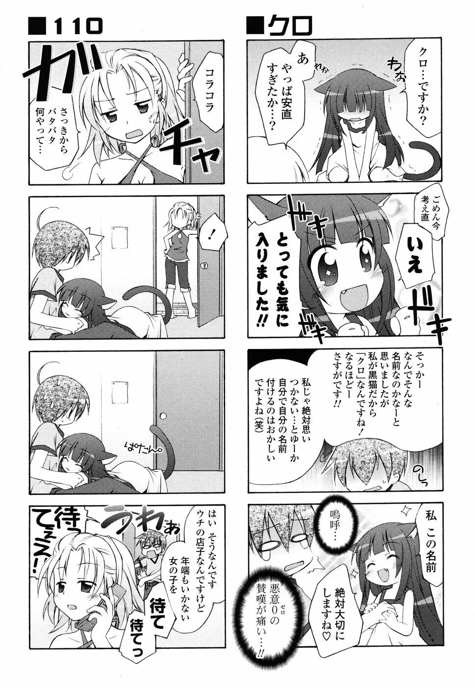 COMIC P Flirt Vol.1 2009-10 Page.50