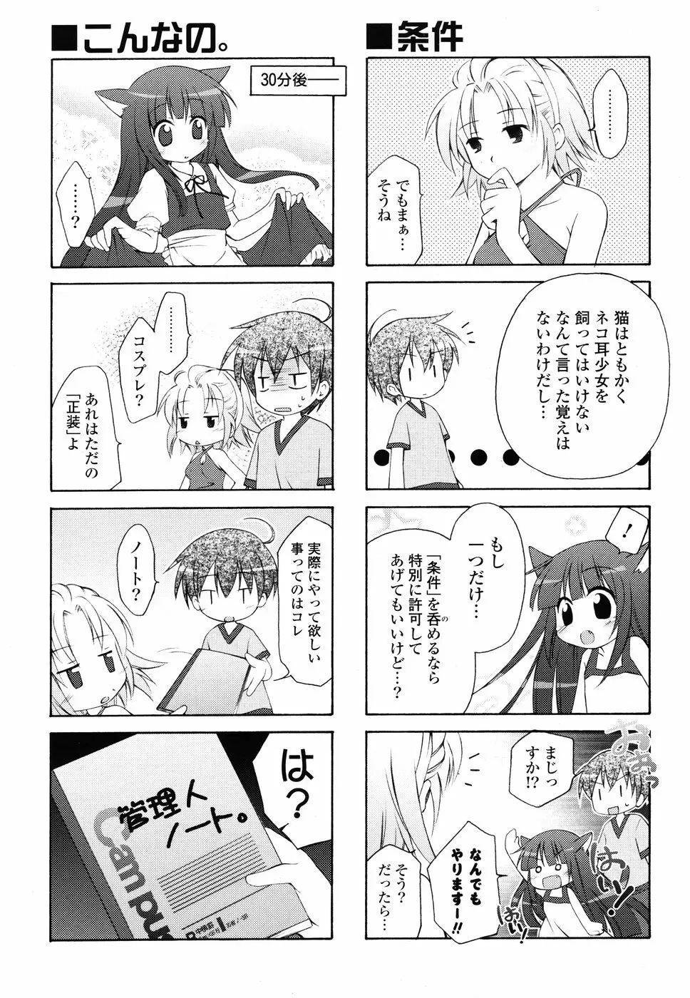 COMIC P Flirt Vol.1 2009-10 Page.53