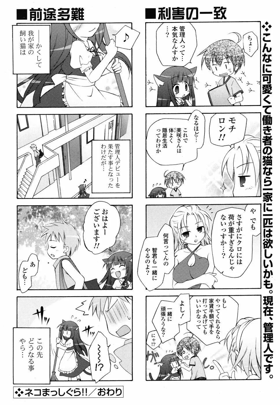 COMIC P Flirt Vol.1 2009-10 Page.54