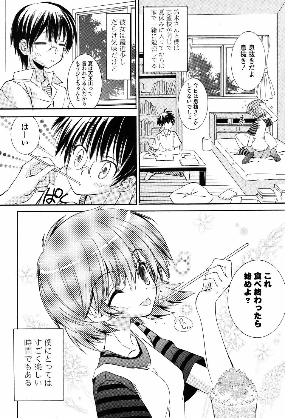 COMIC P Flirt Vol.1 2009-10 Page.78