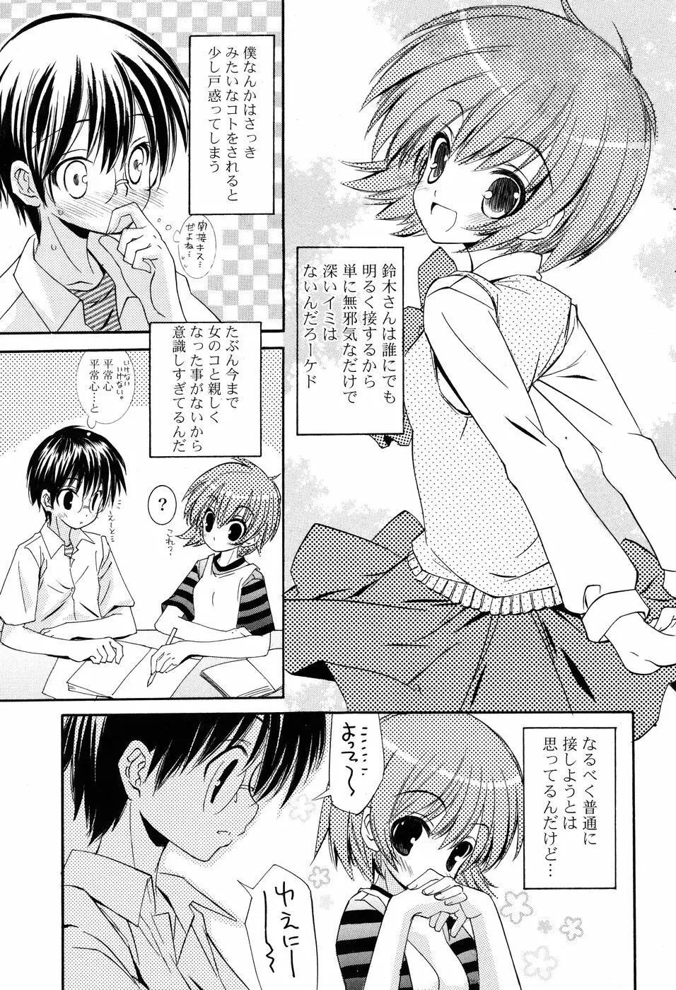 COMIC P Flirt Vol.1 2009-10 Page.79