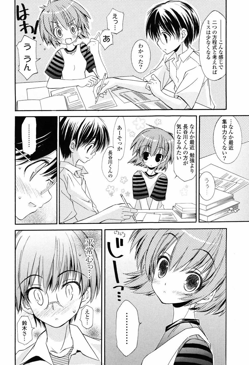 COMIC P Flirt Vol.1 2009-10 Page.80