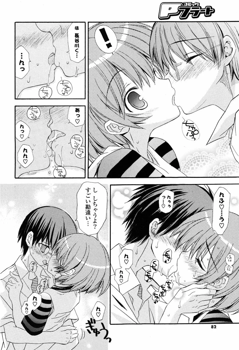 COMIC P Flirt Vol.1 2009-10 Page.82