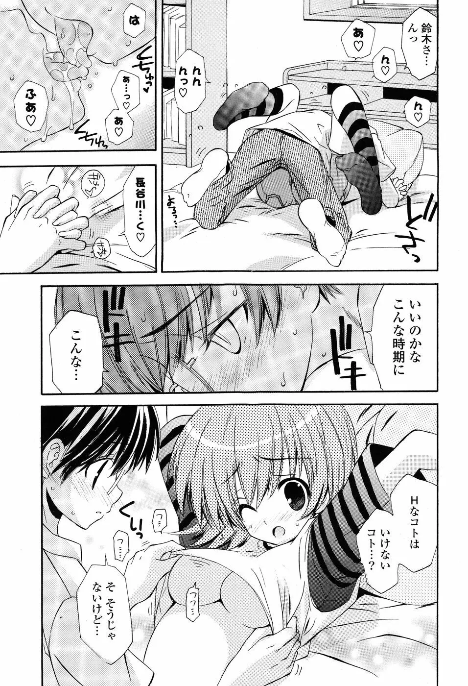 COMIC P Flirt Vol.1 2009-10 Page.83