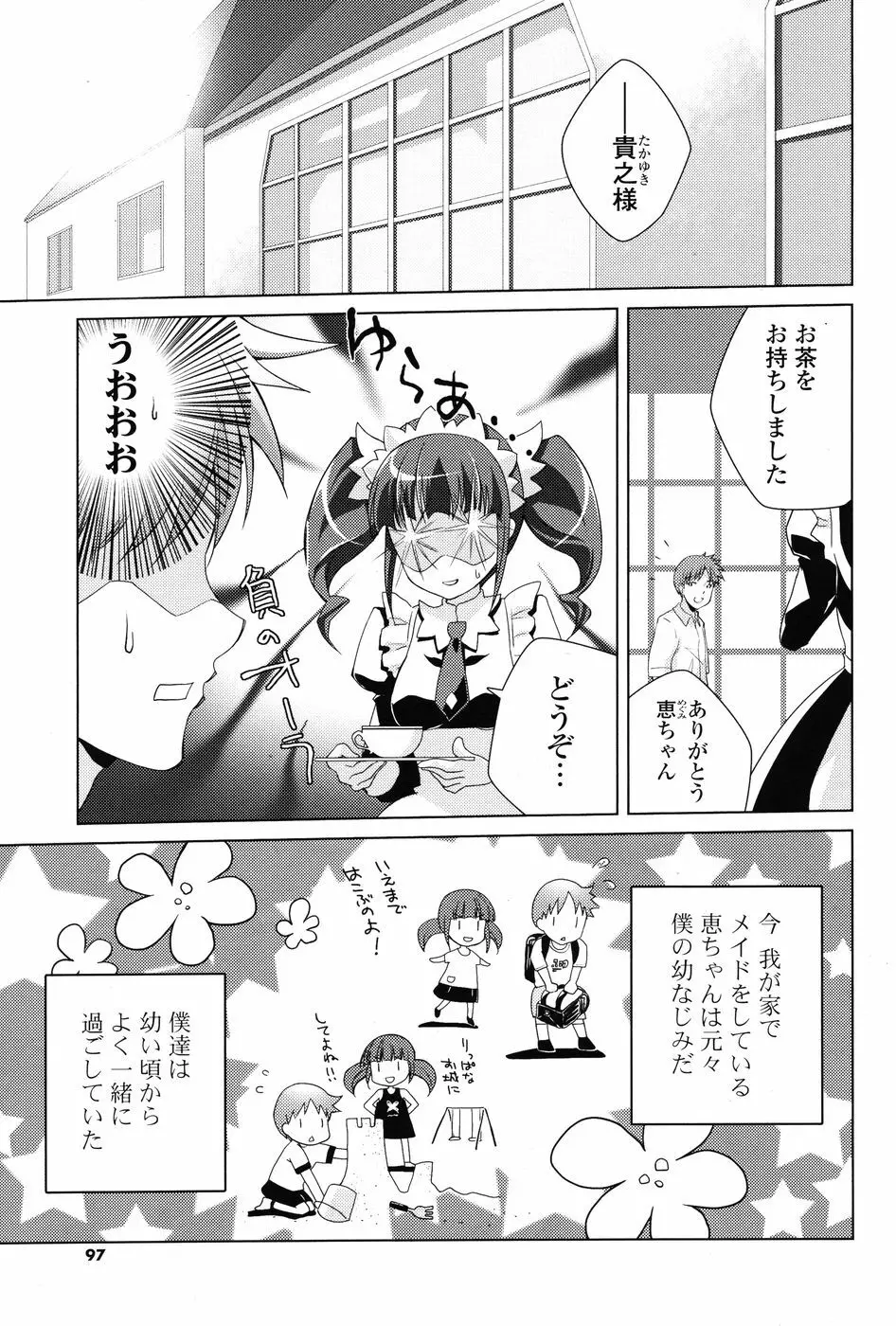 COMIC P Flirt Vol.1 2009-10 Page.97