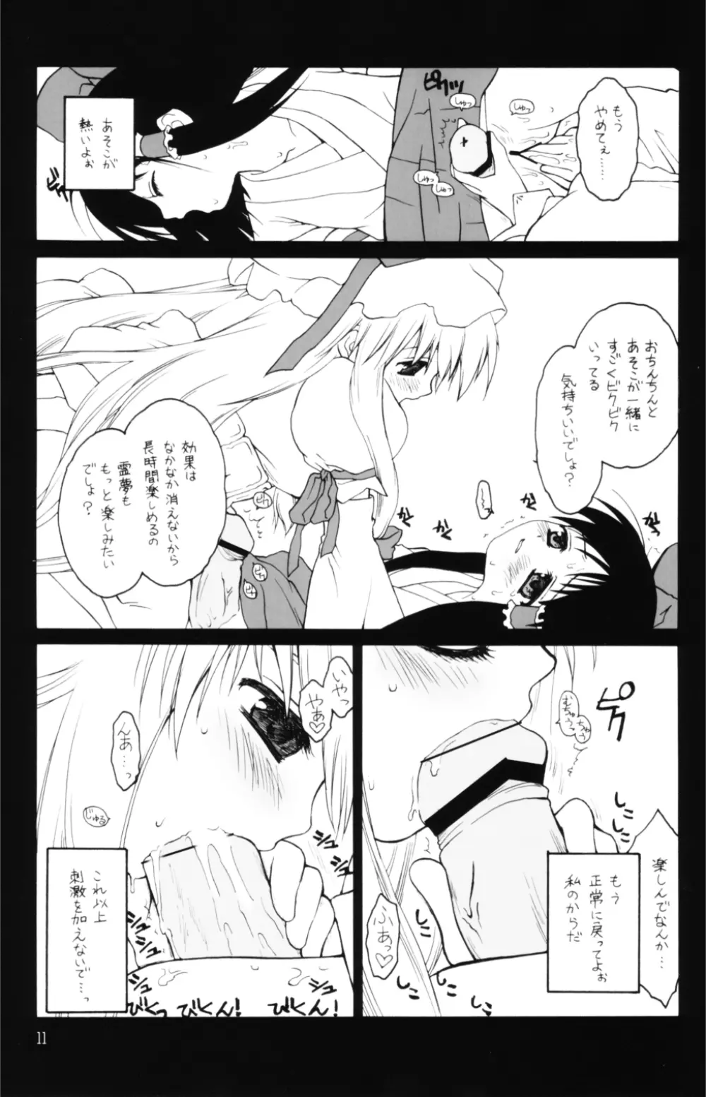 人妖遊戯 Page.10