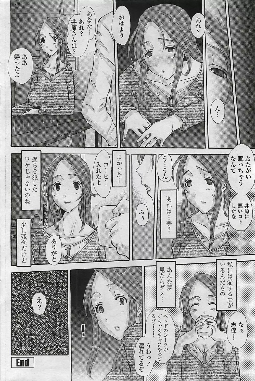 COMIC ペンギンセレブ 2009年8月号 Page.130