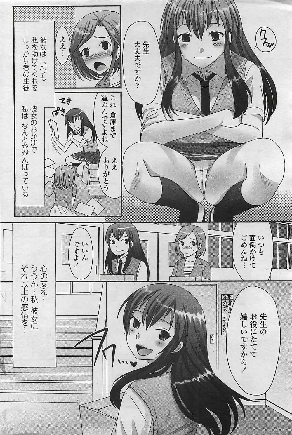 COMIC ペンギンセレブ 2009年8月号 Page.148