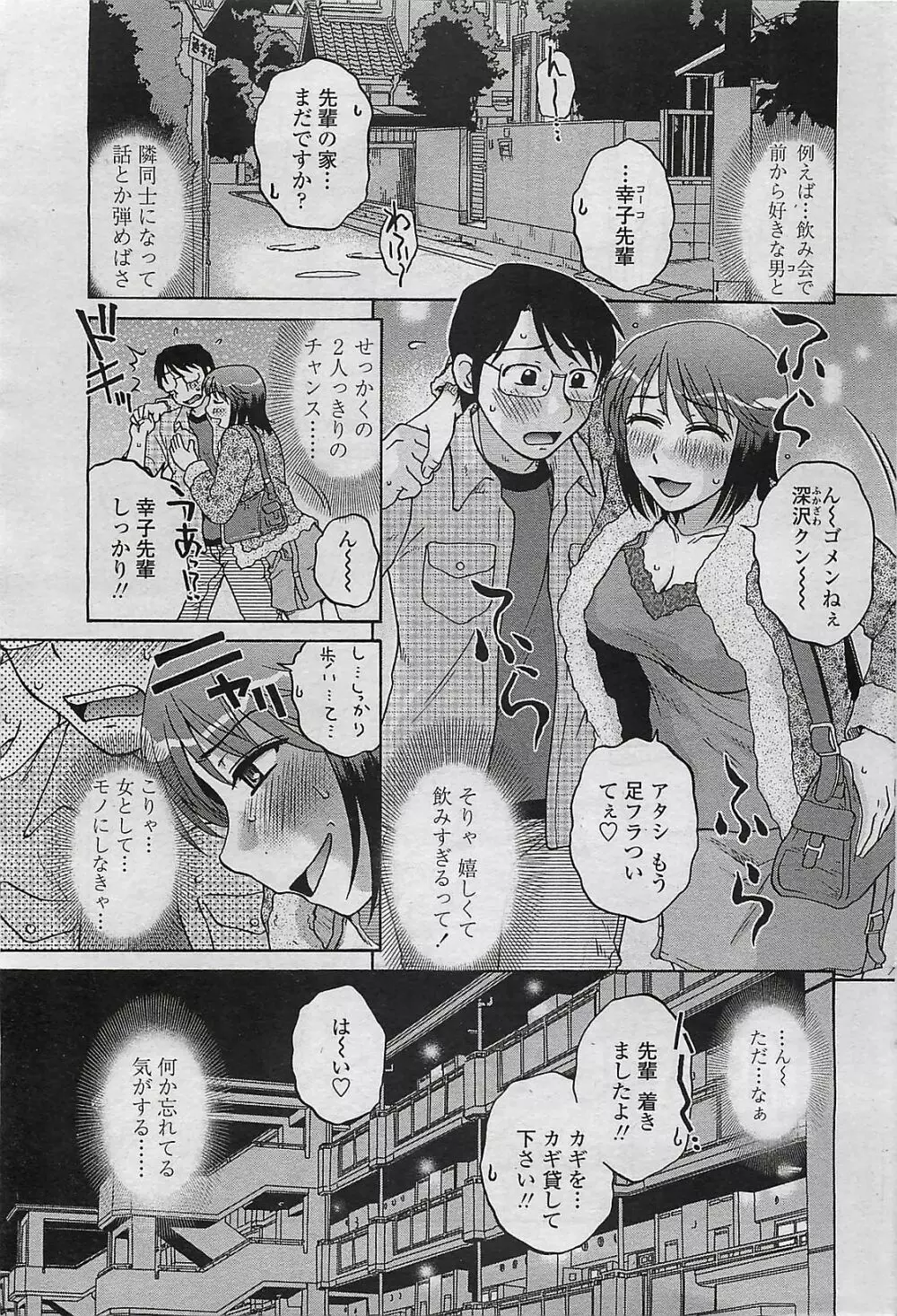 COMIC ペンギンセレブ 2009年8月号 Page.163