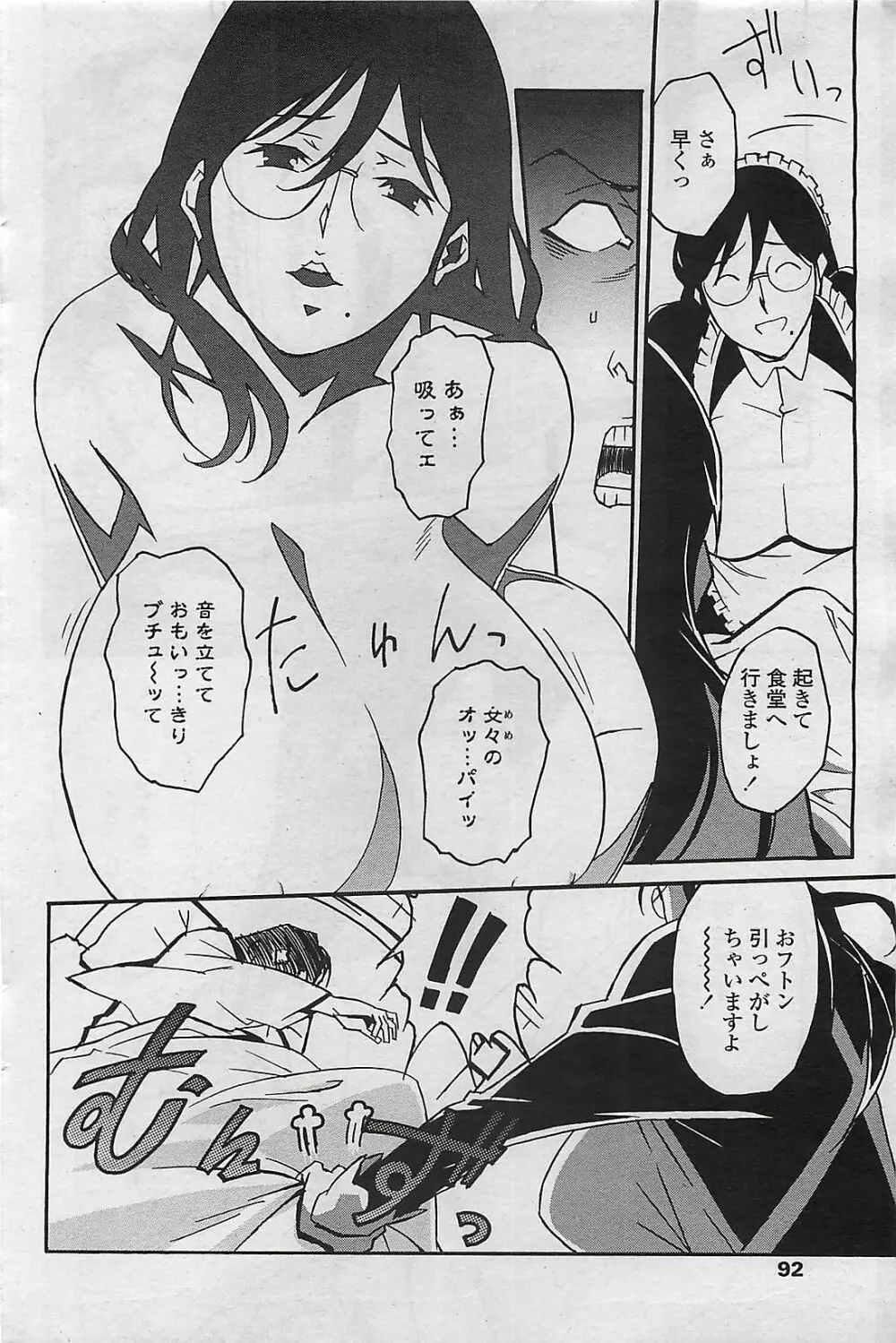 COMIC ペンギンセレブ 2009年8月号 Page.94