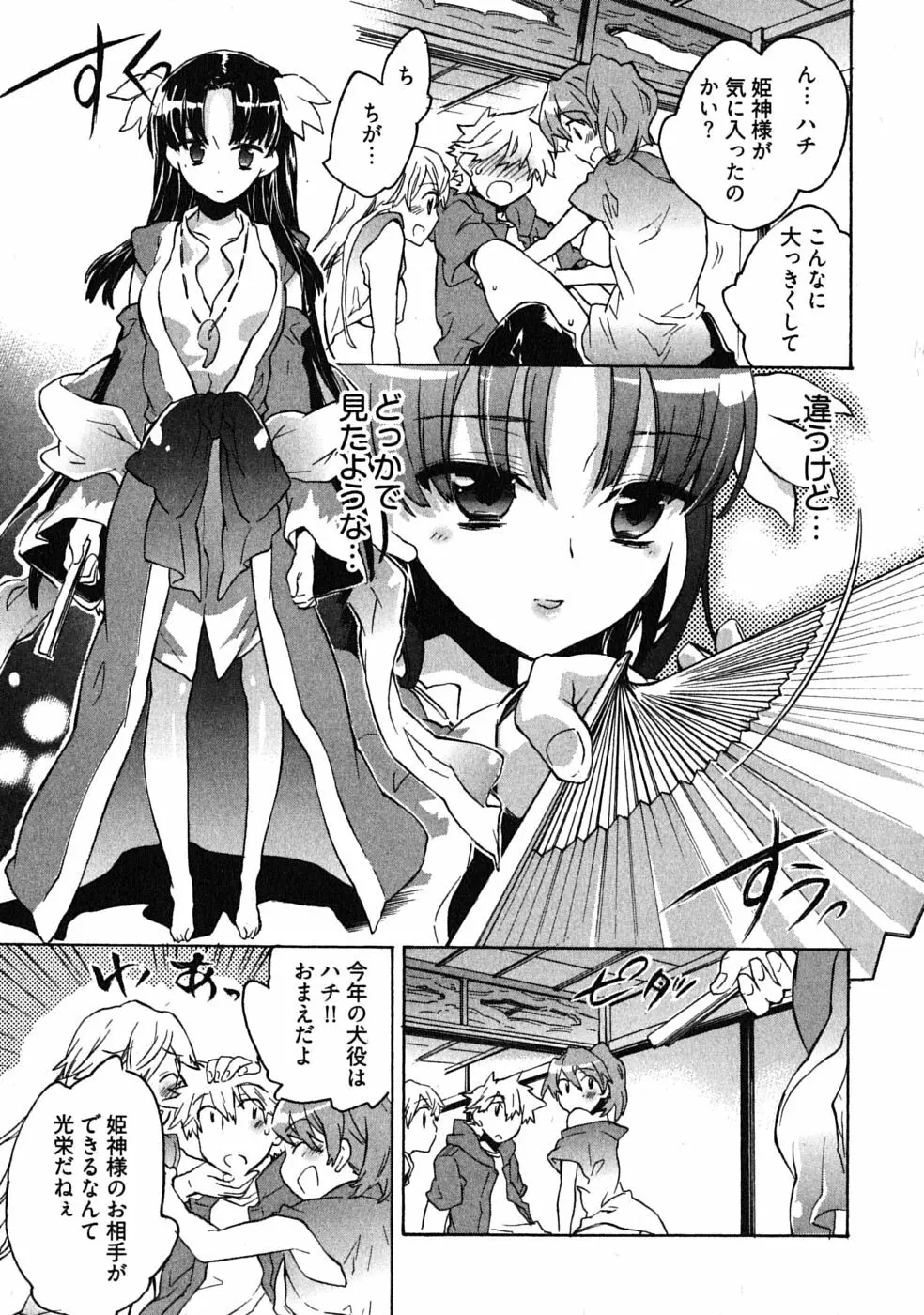 オモチャのお姫様 第03巻 Page.101