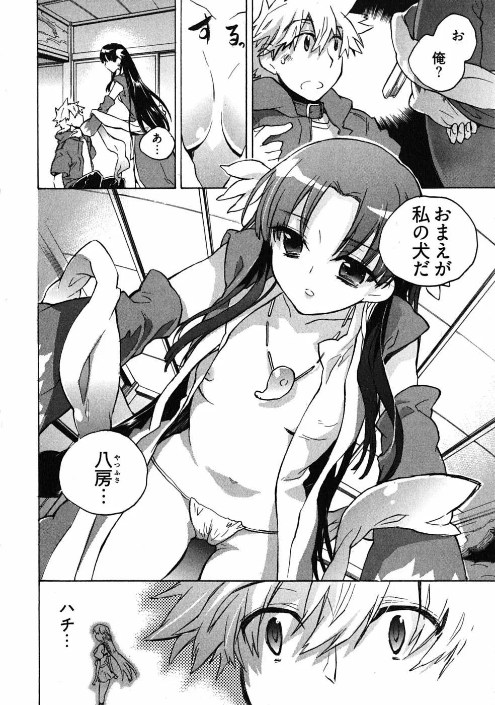 オモチャのお姫様 第03巻 Page.102