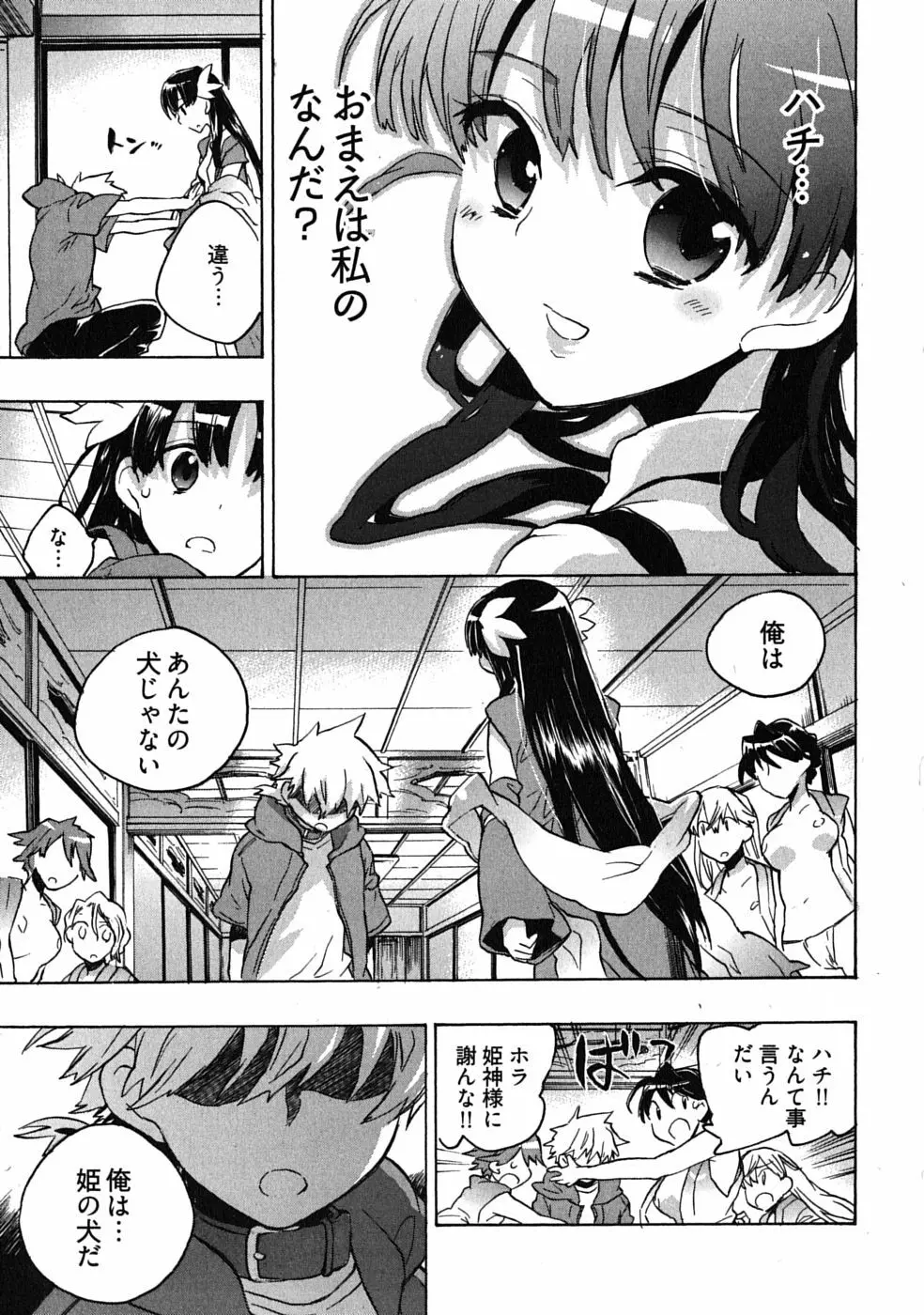オモチャのお姫様 第03巻 Page.103